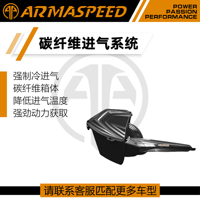 ARMASPEED干碳纤维高流量进气风箱进气改装套件适用奥迪A4/A5 B9