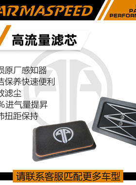 ARMASPEED进气高流量滤芯空气风格适用马3 马6 阿特兹CX-4 CX-5