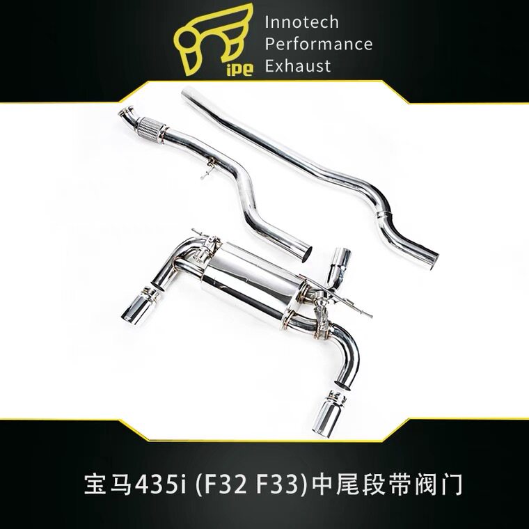 IPE高流量直通/三元头段/阀门中尾段排气适用于宝马F32 435i