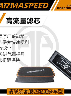 ARMASPEED海绵高流量进气滤芯空气风格适用大众高尔夫GOLF6GTI A3