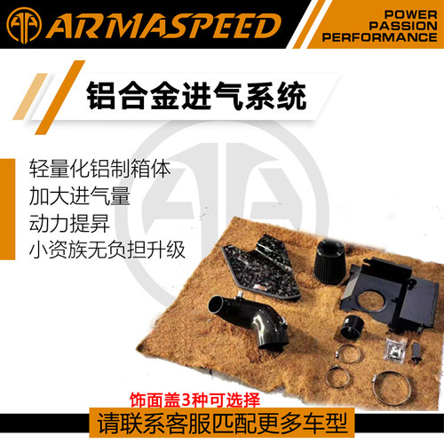 ARMAspeed高流量进气套件干式冬菇铝合金风箱适用于丰田牛魔王A90