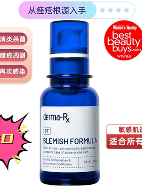 Derma-Rx BF痘肌精华液dermarxbf祛痘祛暗疮Blemish Formula抗菌