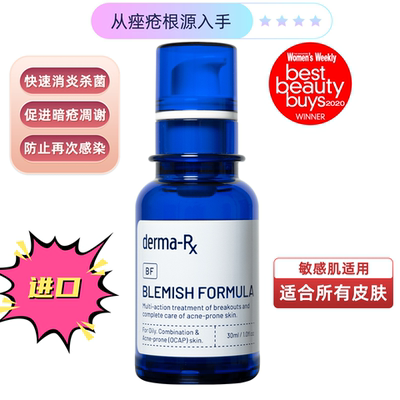 dermarx进口抗菌祛痘痘精华液