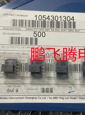 原装莫仕MOLEX 1054301304 105430-1304连接器 01054301304接插件
