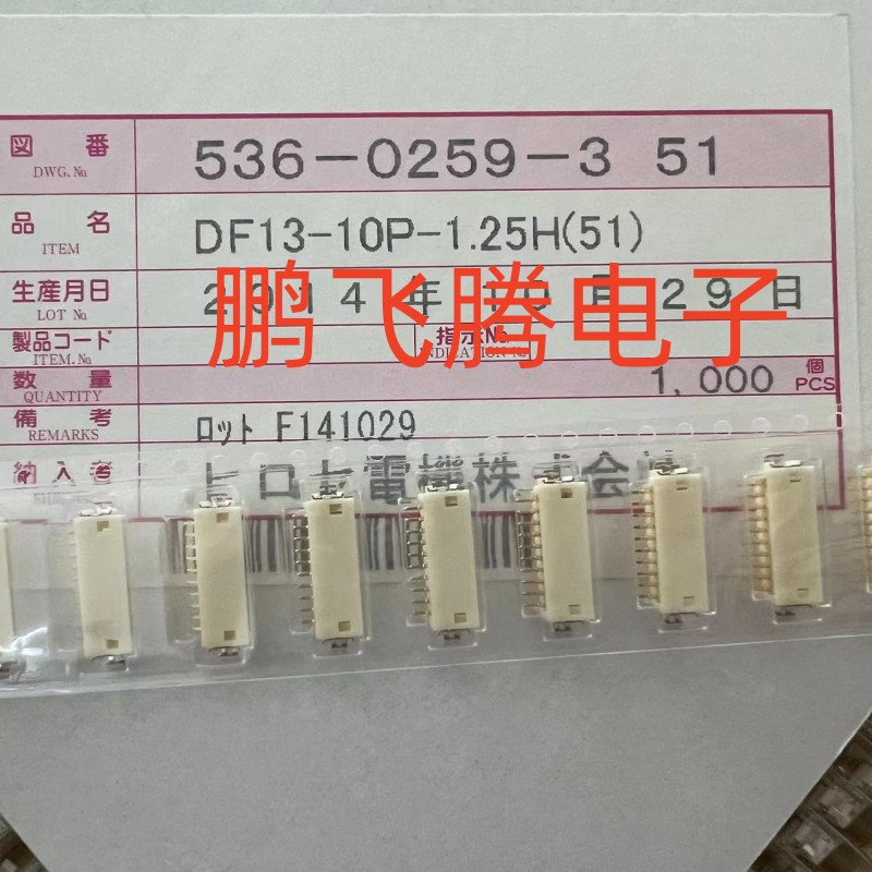 广濑HRS 针座DF13-10P-1.25H(51) 连接器 间距1.25mm 10pin针座