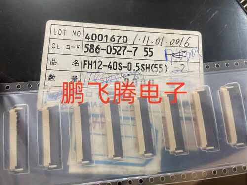 FH12-40S-0.5SH(55) 40pin 0.5间距 下接 广濑原装进口 FPC连接器