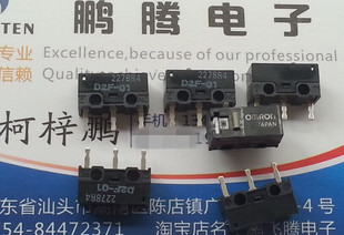 日本原装OMRON D2F-01 鼠标微动开关 罗技微软按键 超长寿命 微型