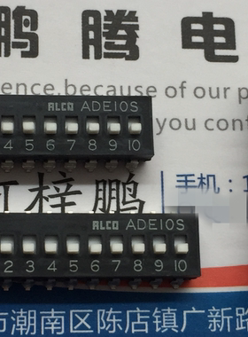 日本原装ALCO ADE10S 贴片10位琴键式拨码开关 2.54间距 耐高温