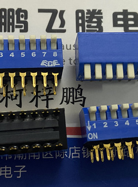 台湾百容ECE 立式8位侧拨拨码开关EPG108A 蓝色8P侧拨动 2.54间距