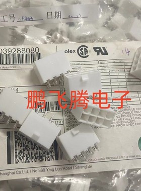 0039288080 39288080 3928-8080 39-28-8080 原装 8P 4.2mm间距