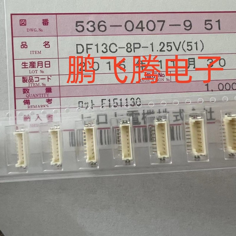 日本原装广濑HRS DF13C-8P-1.25V(51) 卧式贴片针座 连接器 1.25m