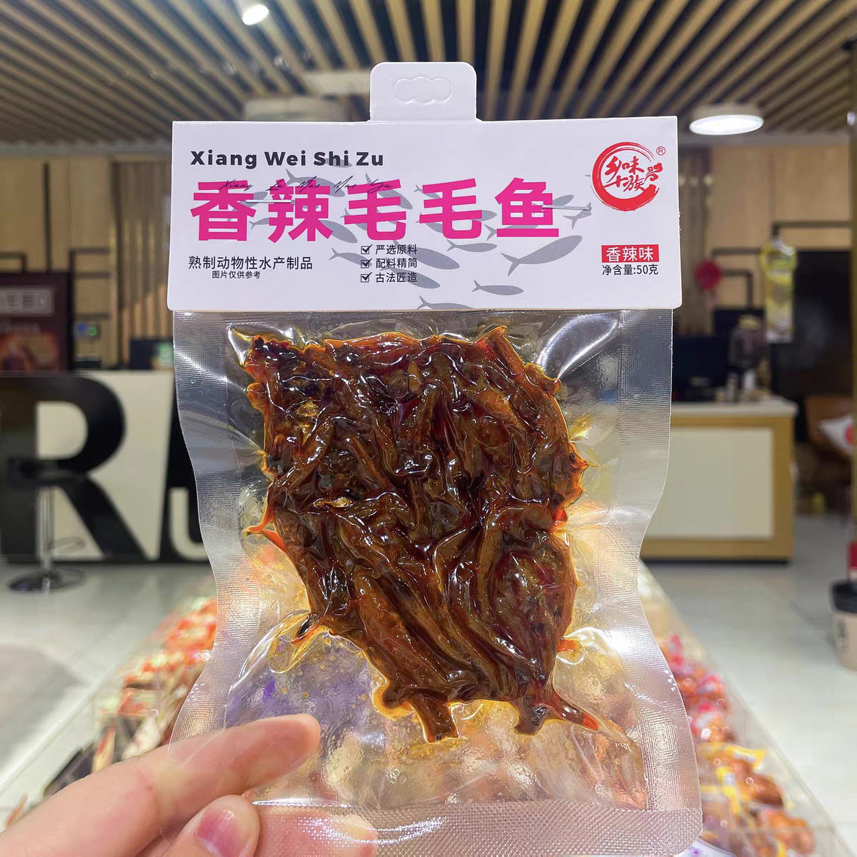 乡味十族香辣毛毛鱼鲜卤牙签牛肉麻辣三角干香辣牛板筋紫苏毛豆