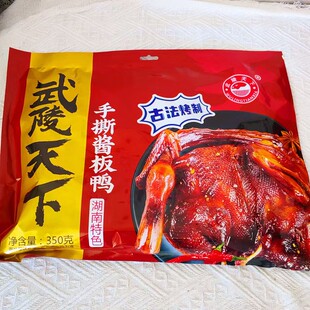 武陵天下香辣酱板鸭350g古法烤制带辣椒油包零食湖南特产小吃