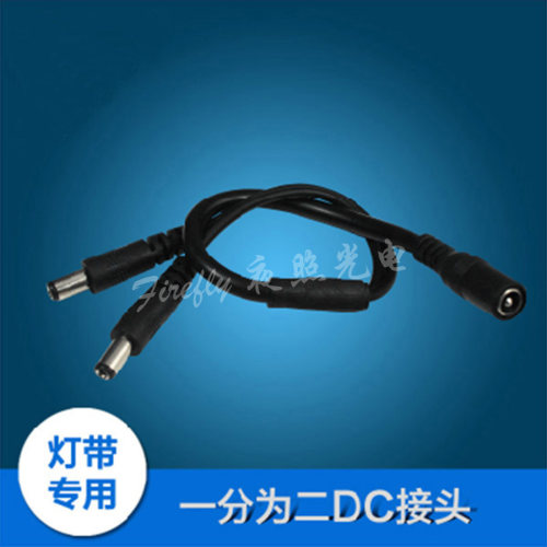 dc电源线一拖二一分三一分四