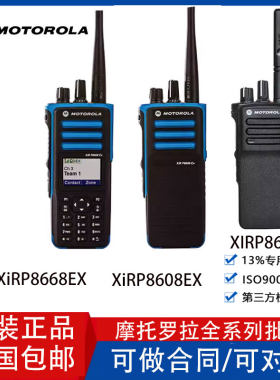 摩托罗拉XiRP8668EX P8608EX P8608i数字T4煤矿氢气防爆对讲机