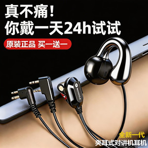 摩托对讲机耳机k头M头夹耳骨传导