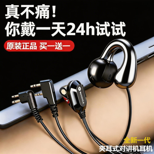 摩托对讲机耳机k头M头夹耳骨传导