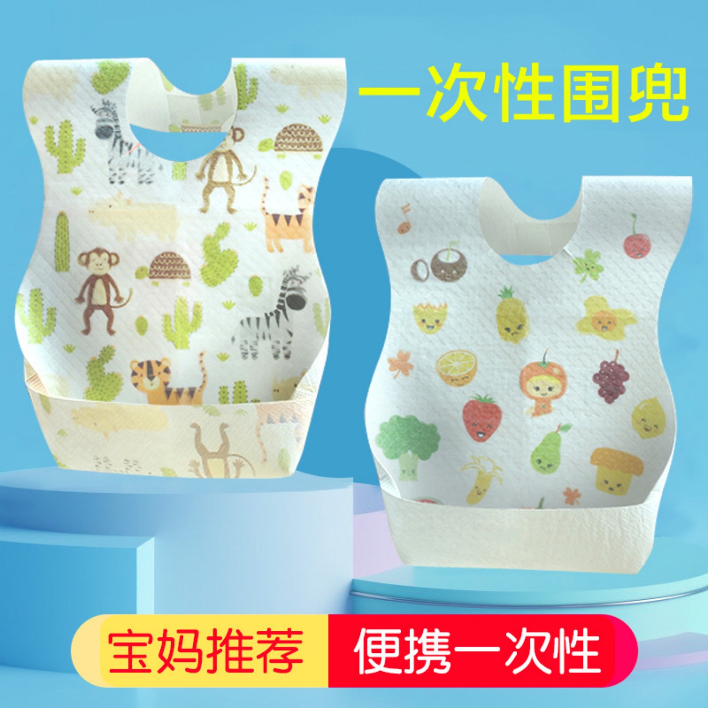 一次性婴儿围兜宝宝喂饭口水巾