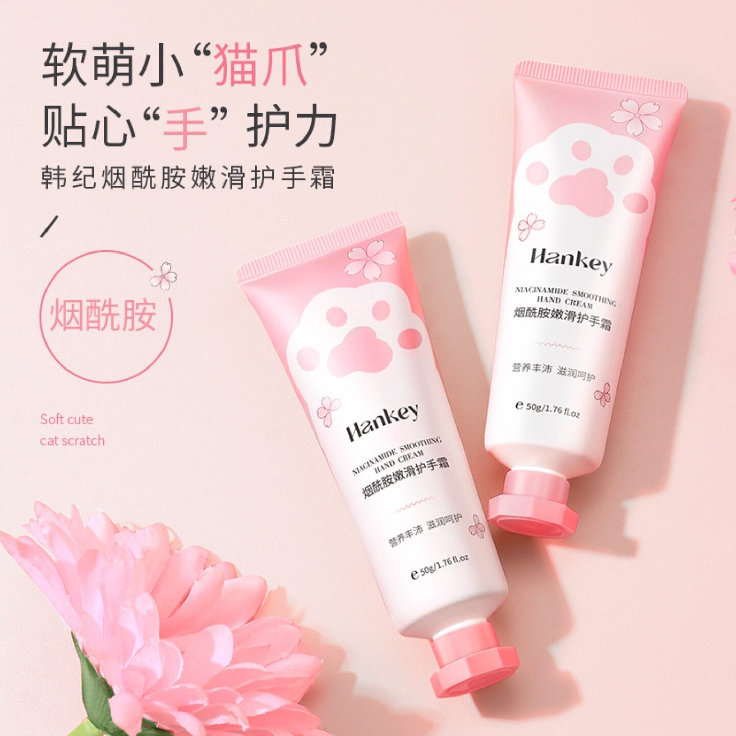韩纪烟酰胺嫩滑护手霜50g保湿霜