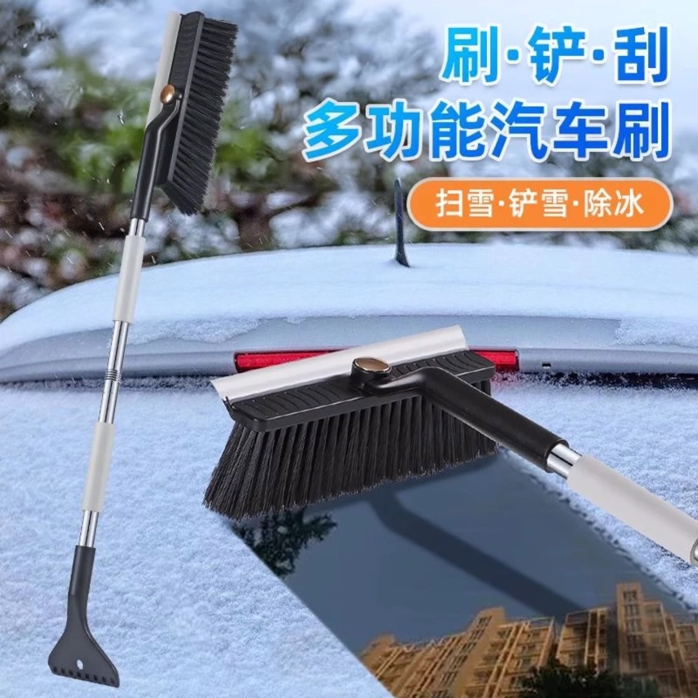 汽车除雪铲多功能车用除冰扫雪刷