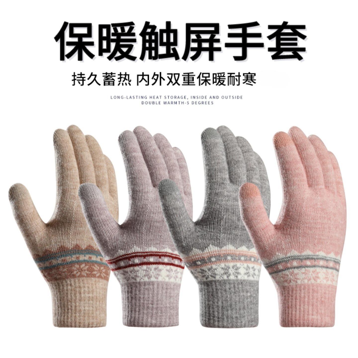 新款针织手套女保暖冬季双层加绒加厚毛线提花学生触屏防寒手套