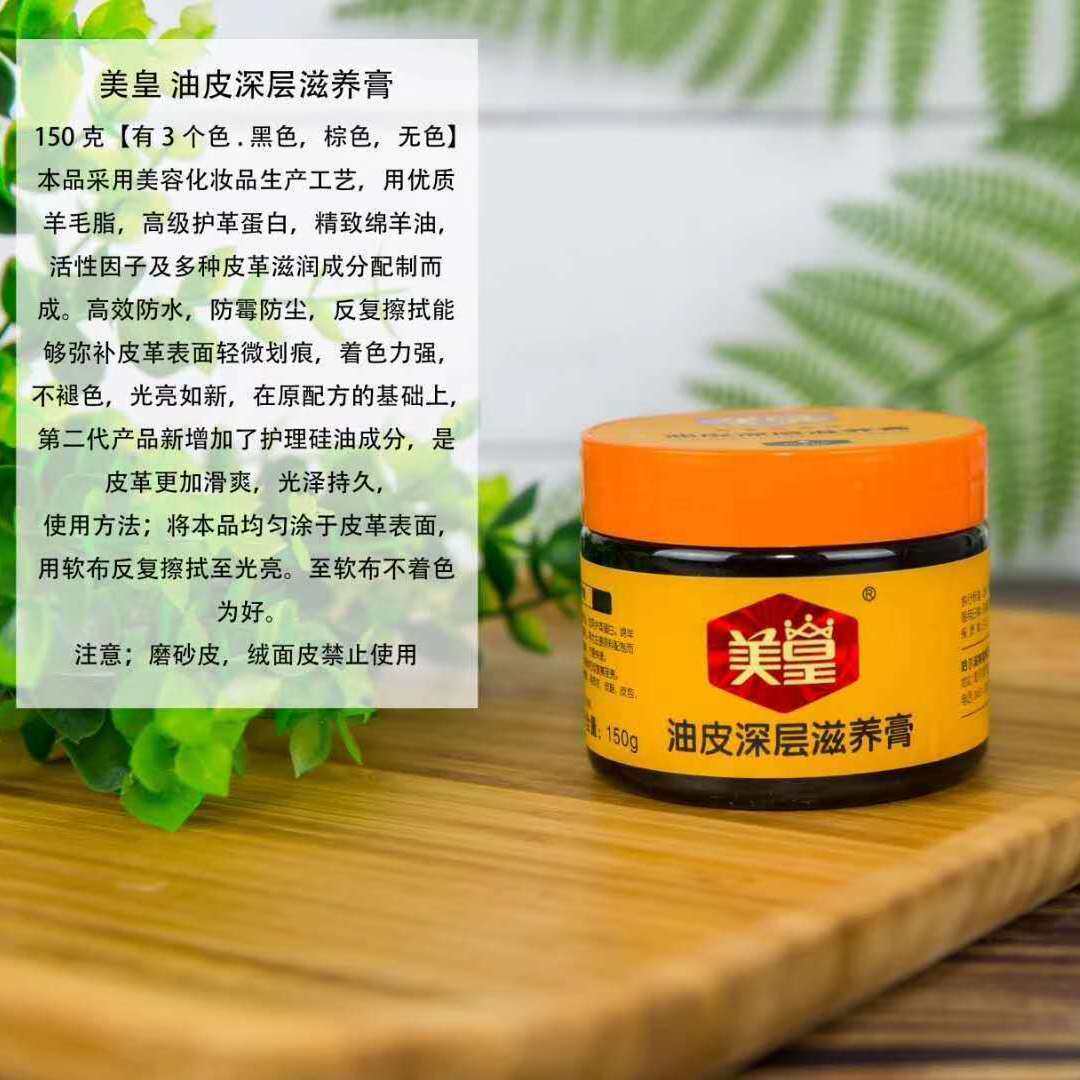 美皇油皮深层滋养膏保养鞋绵羊油