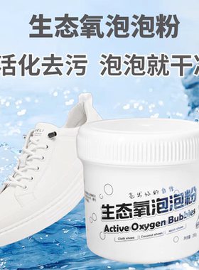 鞋保姆生态泡泡粉网面增白剂
