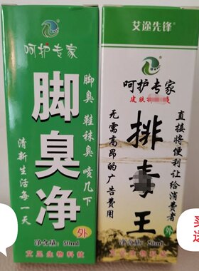 艾途呵护专家排毒王清新剂三惠老牛皮克狐先锋除臭净一支香喷雾剂