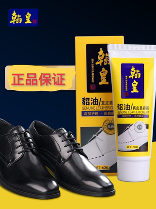 翰皇真皮美容护理霜貂油鞋油皮鞋皮具皮包衣保养清洁去污膏精华素