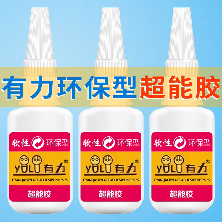 有力超能胶鞋用胶水修鞋匠专用热能胶雅革专用强力柔软性皇宇胶水