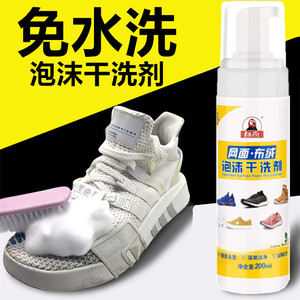 标奇网面羽绒服运动旅游鞋清洁剂