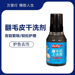 油 万里行翻毛皮干洗剂磨砂皮雪地靴去污泡沫清洁剂保养翻新护理鞋