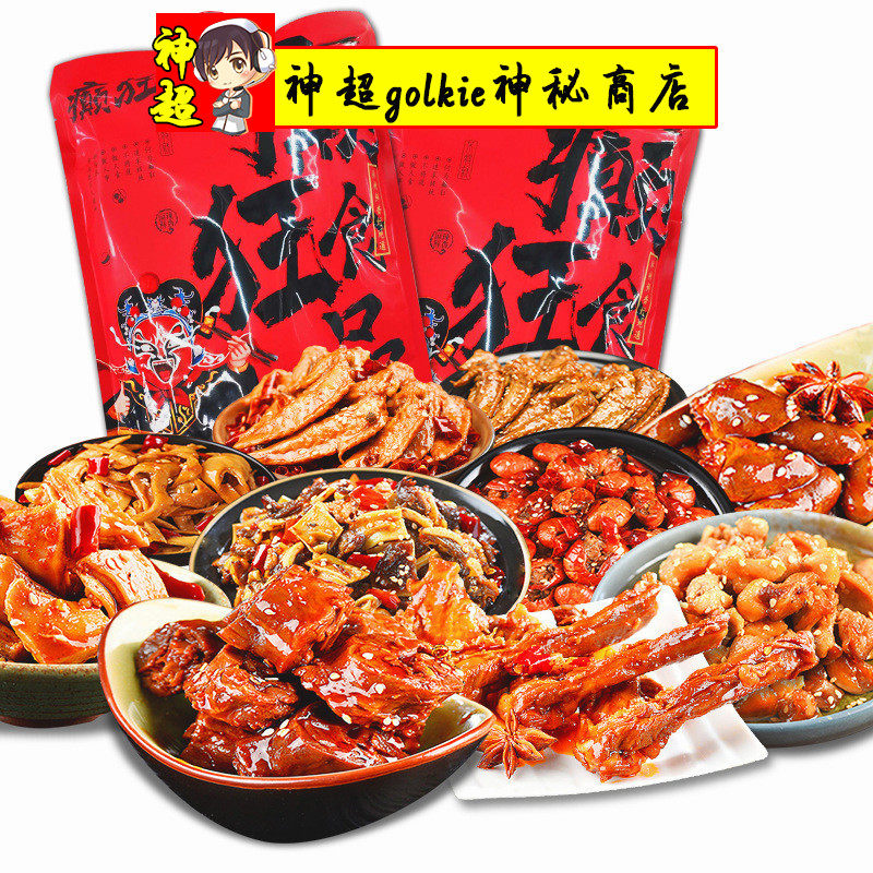 神超golike神秘商店零食卤味四川特产小吃零食大礼包a款10袋装
