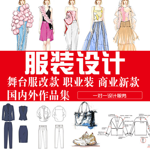 服饰服装设计代画定制手绘ai效果图ps工艺图印花图案打版成衣制作