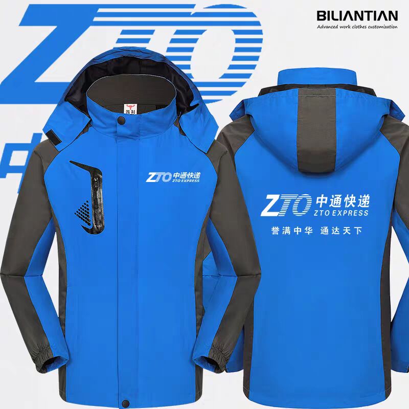 中通快递工作服冬冲锋衣定制韵达顺丰外卖工装加绒外套印字印logo