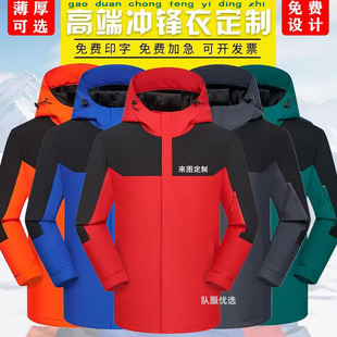 三合一可拆卸冲锋衣户外防寒防风加绒加厚外套工作服队服印logo