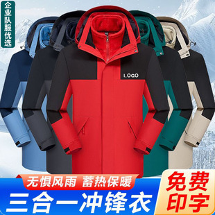 冲锋衣户外加绒保暖工装定制印字logo工作服队服三合一可拆卸外套