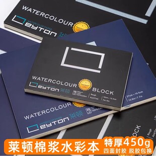 莱顿对开水彩纸水彩本棉浆中粗纹大八开大8k 大4K画画本加厚450g