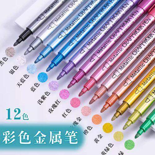 广纳550S彩色金属笔金银色记号笔