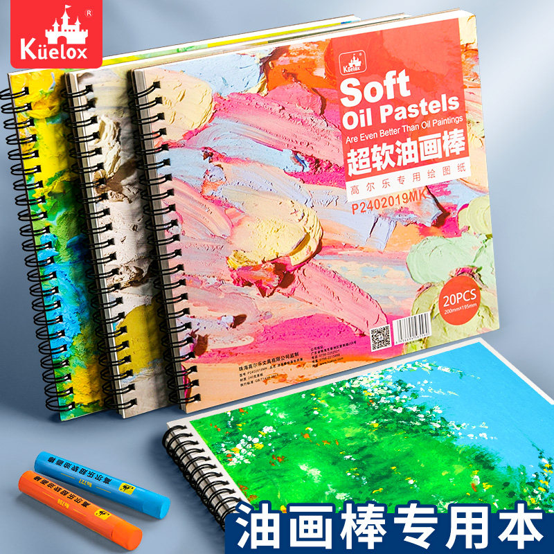 高尔乐油画棒专用本方形附隔油纸