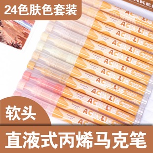广纳肤色丙烯马克笔直液式 软头马卡龙不透色可叠色学生美术水彩笔