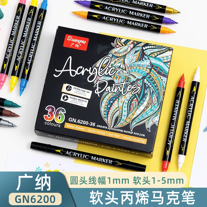 广纳6200双头丙烯马克笔软头60色48色儿童小学生美术绘画笔粉彩笔
