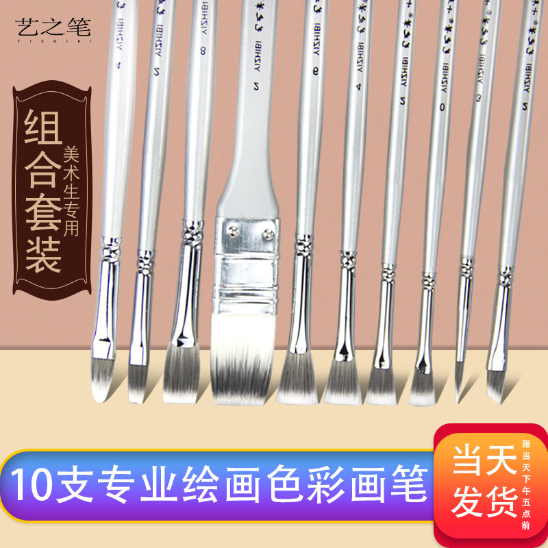 艺之笔水粉笔水彩笔丙烯油画绘画笔套装美术专用尼龙毛扇形画画笔
