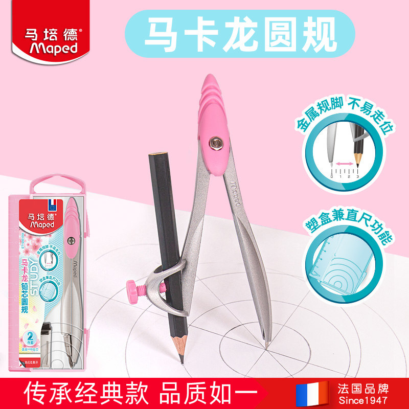 马培德马卡龙金属圆规套装多功能学生用考试画图可夹笔铅芯款圆规,文具电教/文化用品/商务用品,圆规/圆规套装,淘宝优惠券,粉丝福利购,淘宝优惠卷