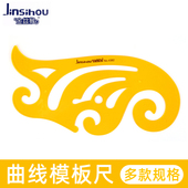 金丝猴曲线模板云尺建筑设计制图套尺漫画绘图曲线尺子服装 裁剪尺