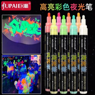 巨派粗头彩色夜光笔学生艺术涂鸦荧光笔创意发光笔白红黄色记号笔