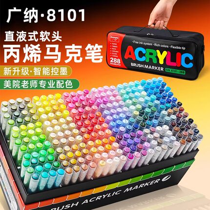 广纳直液式软头丙烯马克笔72色学生儿童美术专用水彩笔颜料笔8101