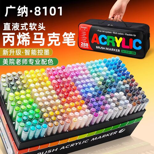 广纳直液式软头丙烯马克笔72色