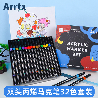 Arrtx阿泰诗丙烯马克笔软头32色