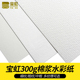 宝虹水彩纸300g棉浆纸加厚中粗纹美术生水彩画专用纸16k 8K4K细纹
